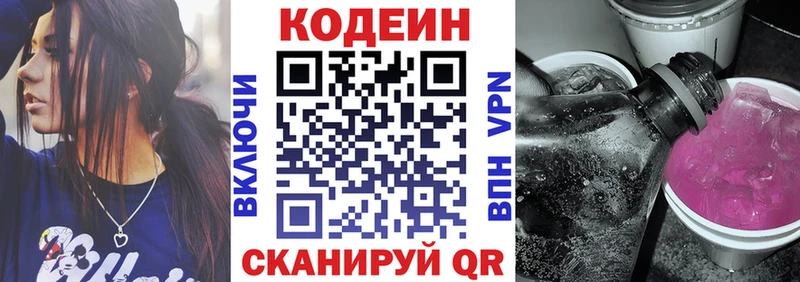 Кодеин Purple Drank  Выкса 